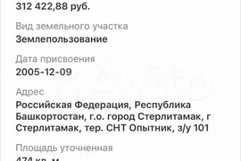 Участок 4,8 сот. (СНТ, ДНП)