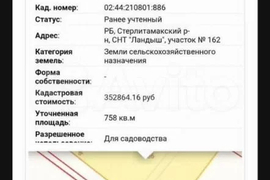 Участок 7,6 сот. (СНТ, ДНП)