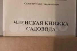 Участок 4,4 сот. (СНТ, ДНП)