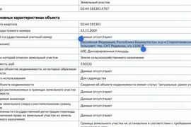 Участок в Башкортостан, Стерлитамакский район, Октябрьский сельсовет, Родничок СНТ 1104/1 (6.0 сот.)